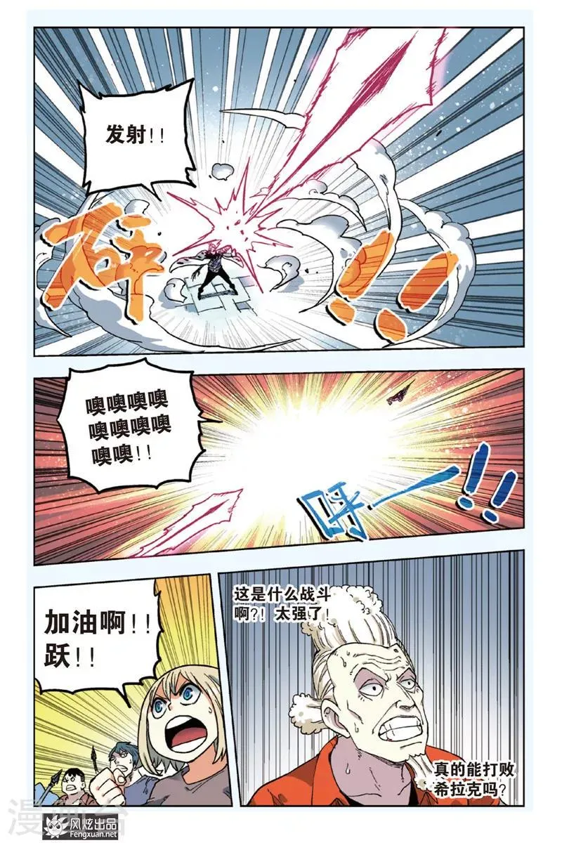 第4话 挑战希拉克 第15页