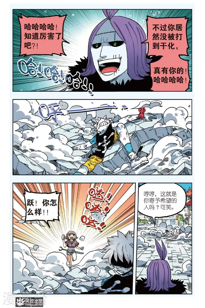 第4话 挑战希拉克 第18页