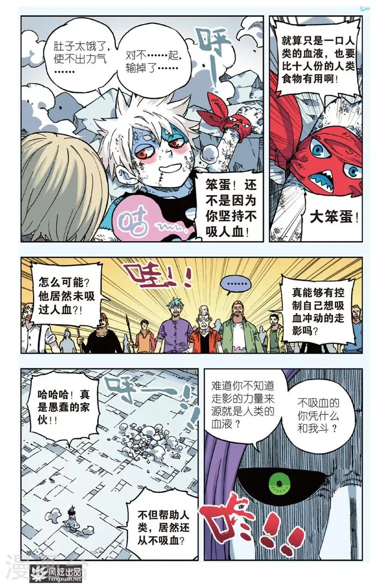 第4话 挑战希拉克 第19页