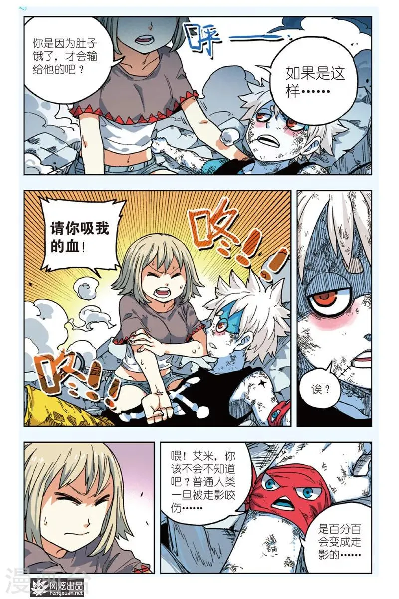 第4话 挑战希拉克 第20页
