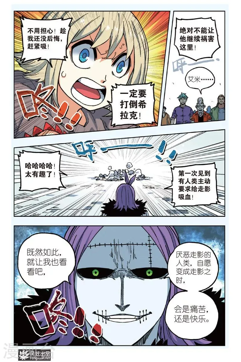 第4话 挑战希拉克 第21页