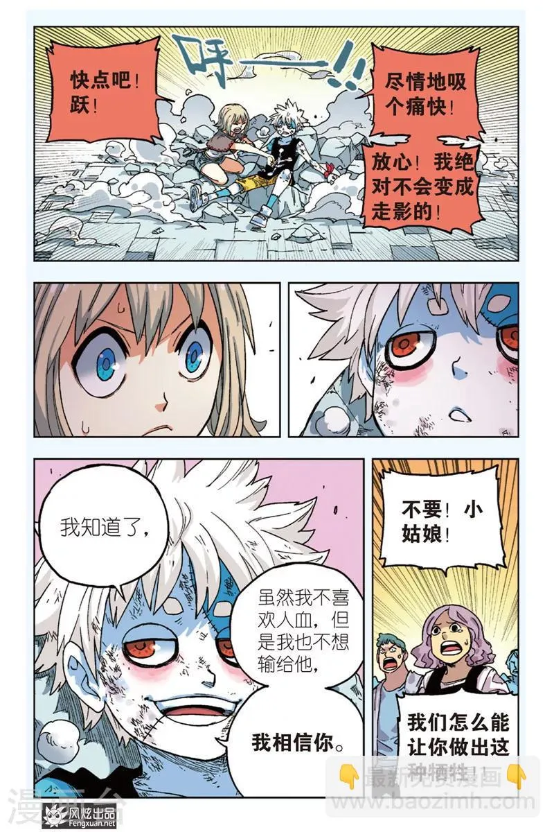 第4话 挑战希拉克 第22页