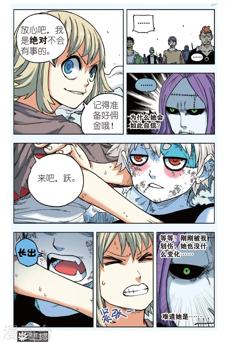 第4话 挑战希拉克 第23页