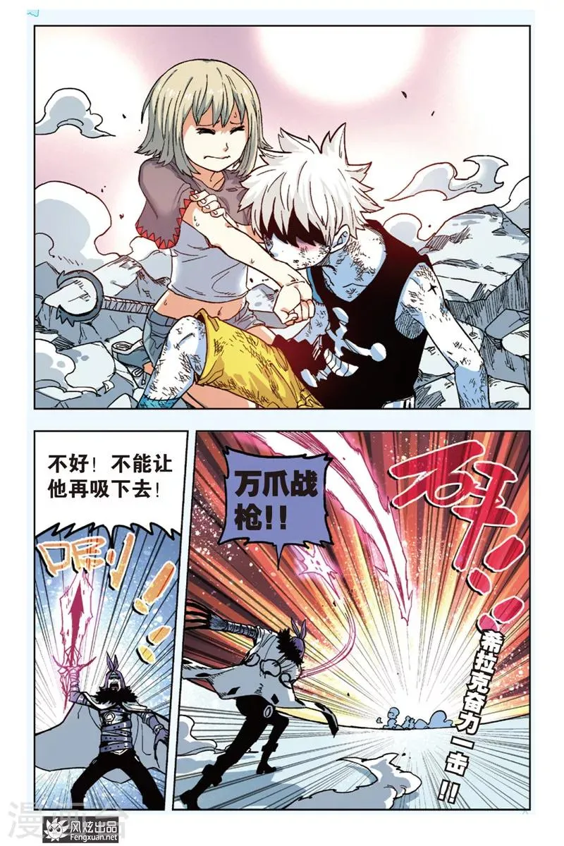 第4话 挑战希拉克 第24页