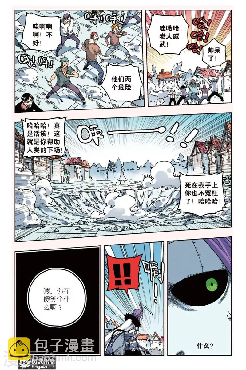 第5话 人类与“走影” 第2页