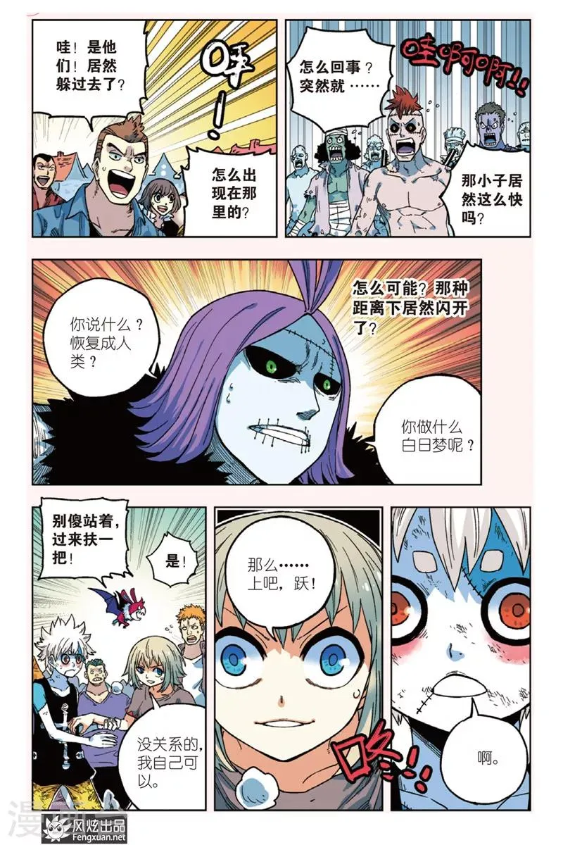 第5话 人类与“走影” 第4页