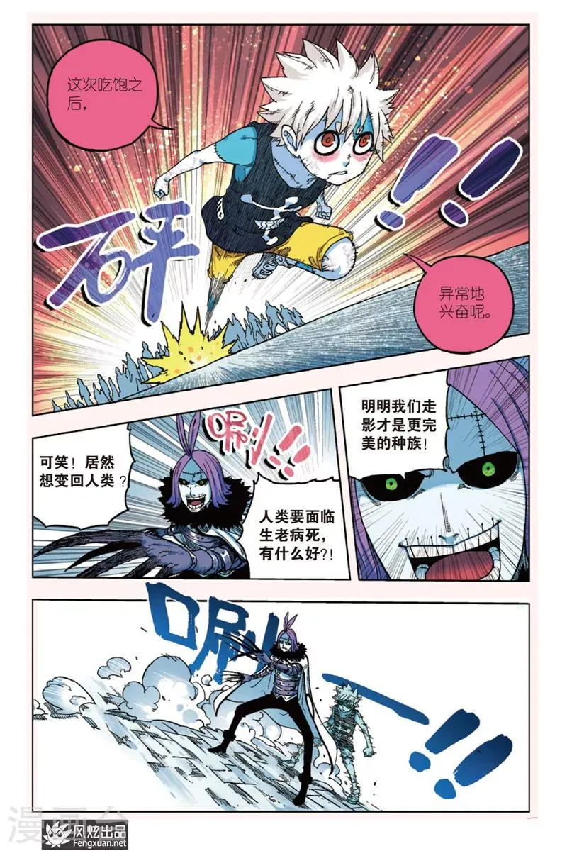 第5话 人类与“走影” 第5页