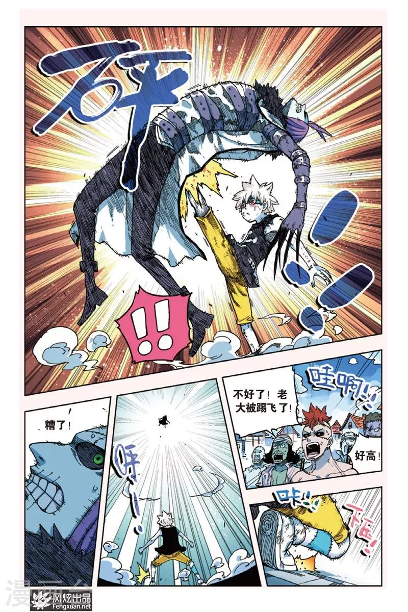 第5话 人类与“走影” 第6页