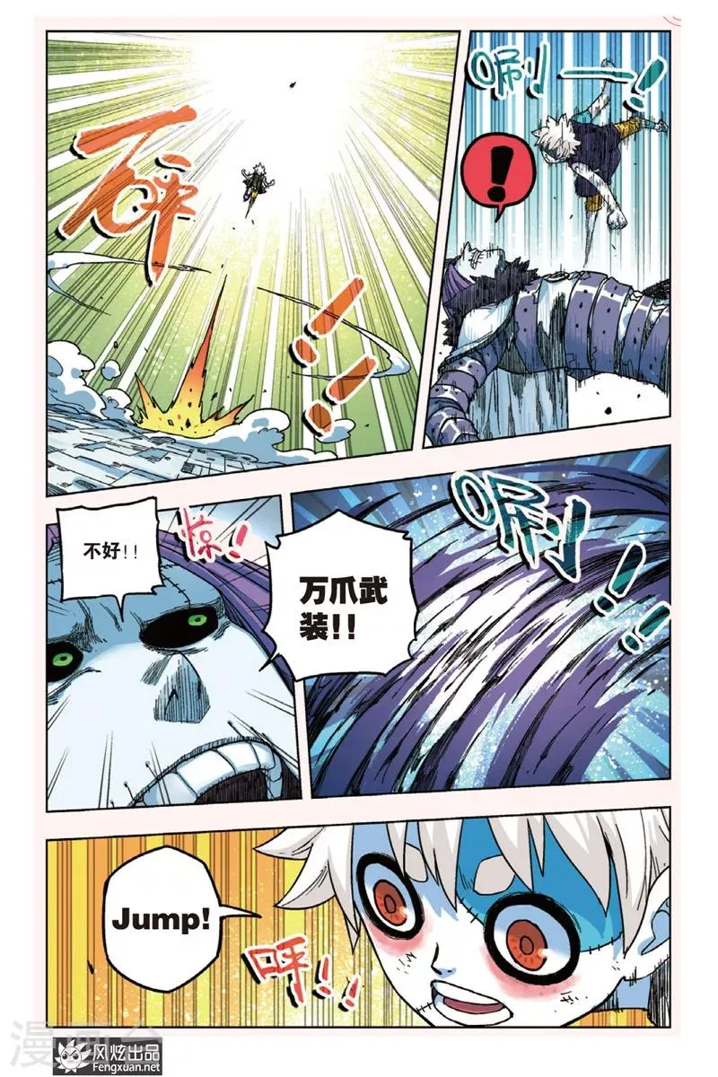 第5话 人类与“走影” 第7页