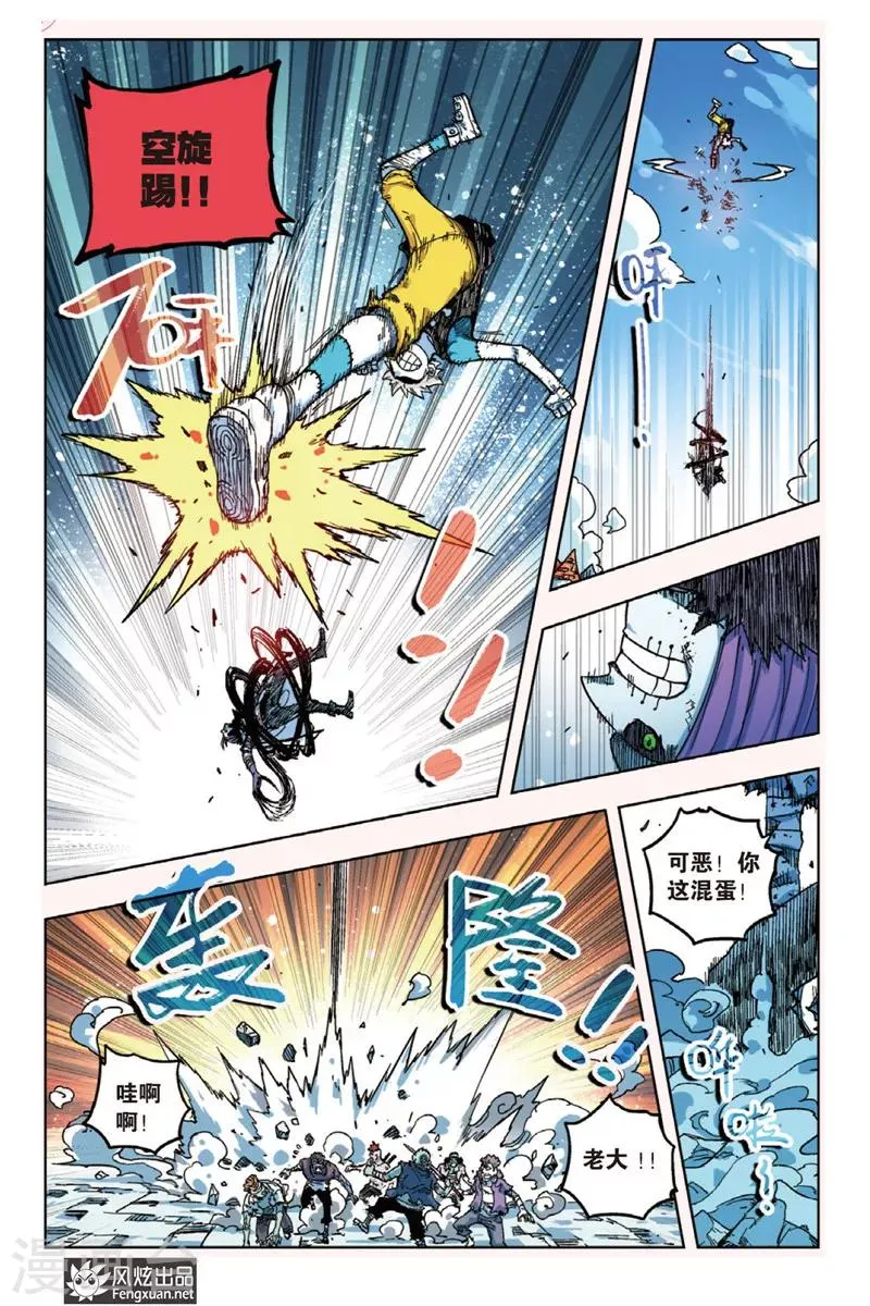 第5话 人类与“走影” 第8页