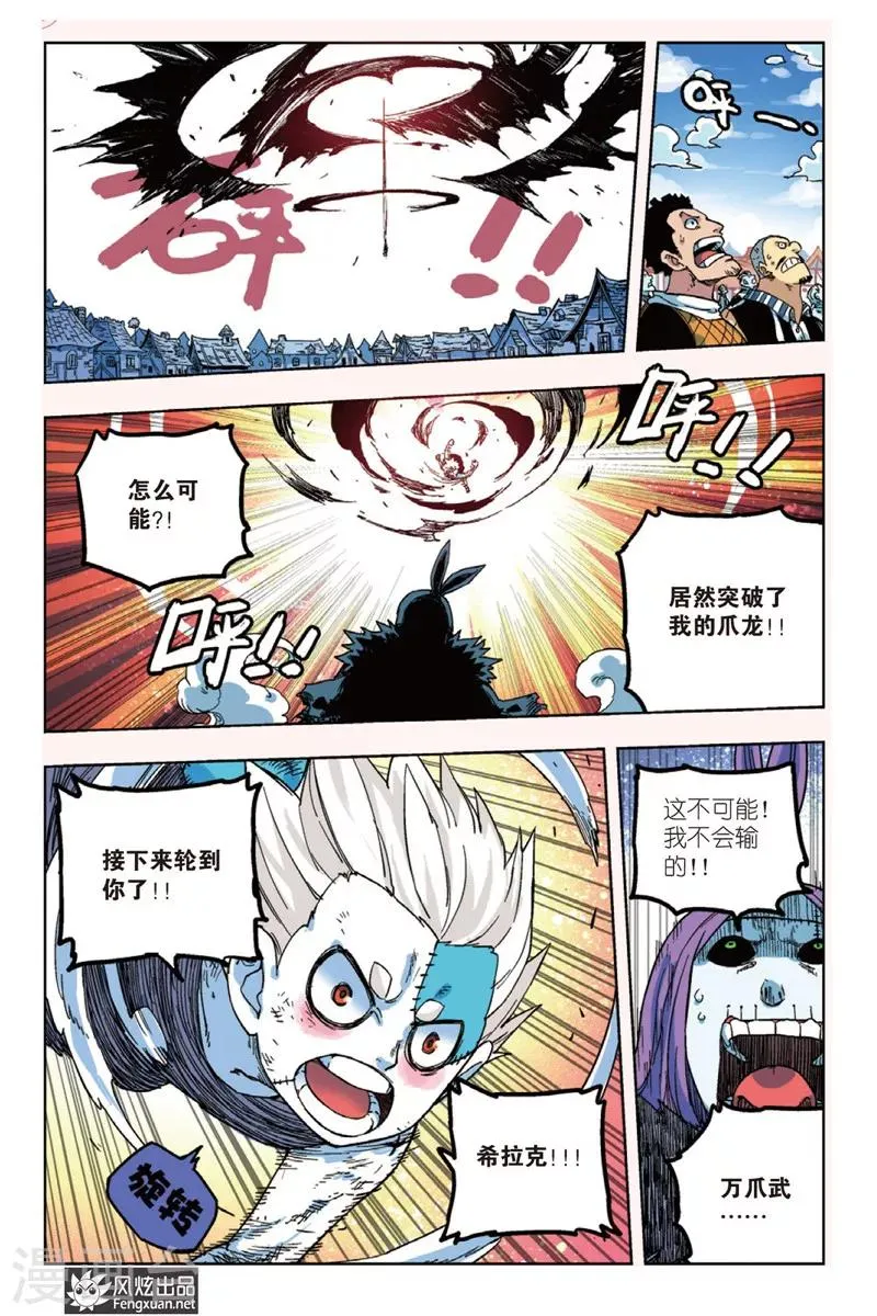 第5话 人类与“走影” 第12页