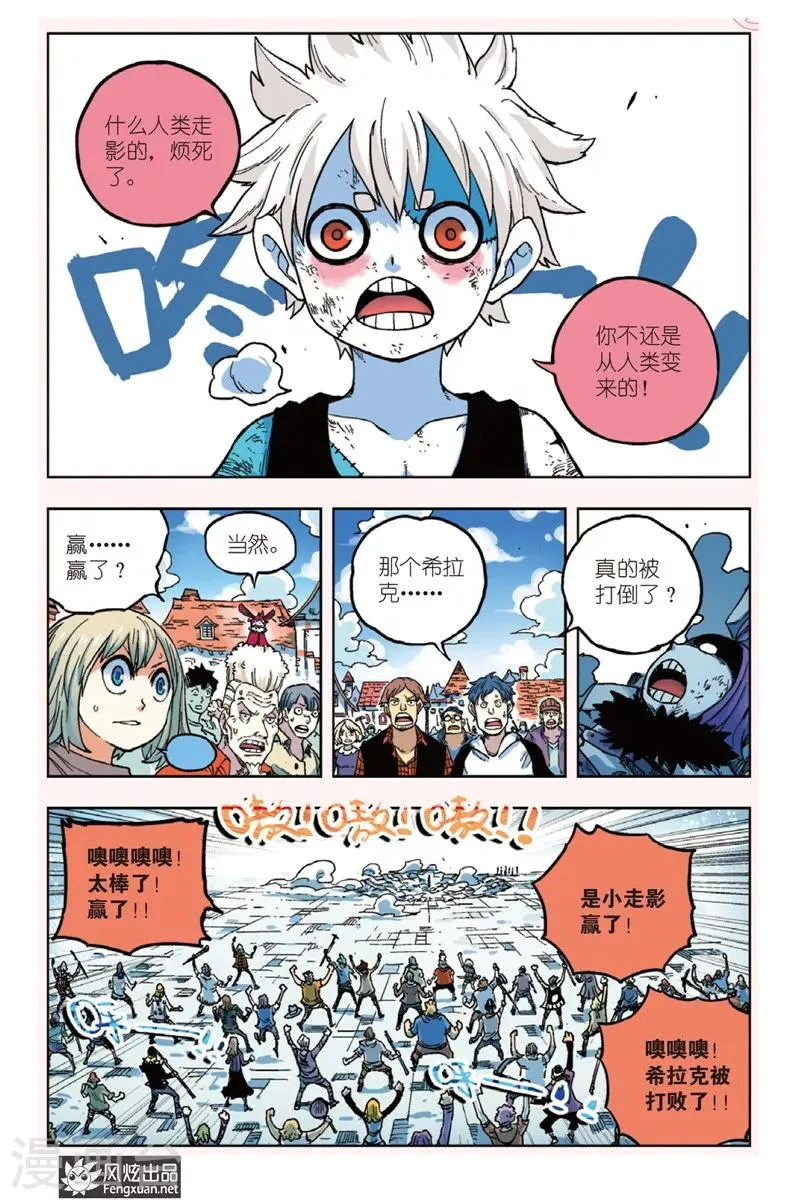 第5话 人类与“走影” 第14页