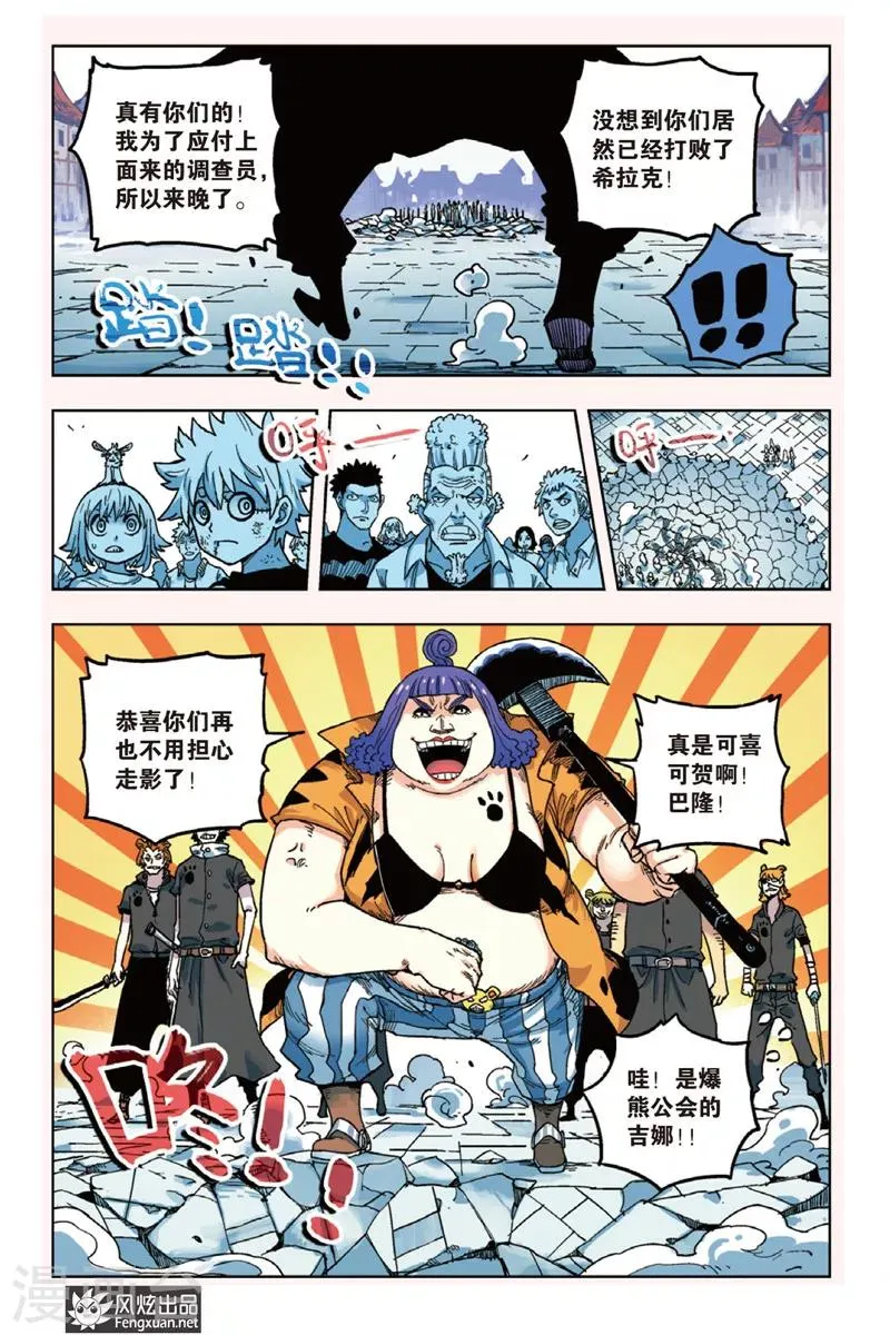 第5话 人类与“走影” 第16页