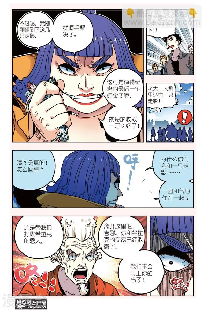 第5话 人类与“走影” 第17页