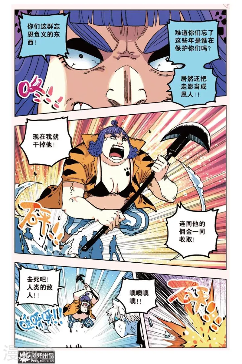 第5话 人类与“走影” 第18页