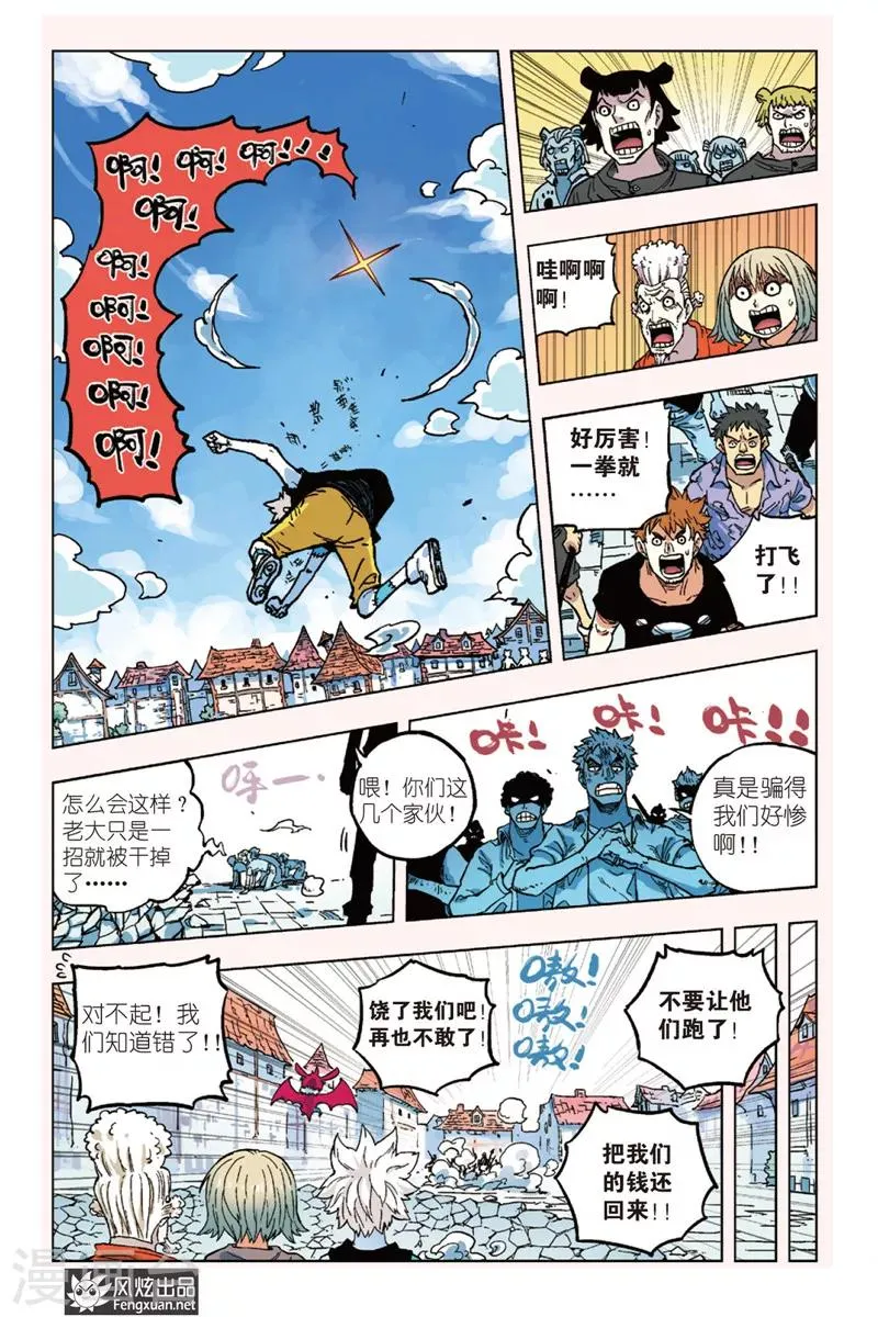 第5话 人类与“走影” 第20页