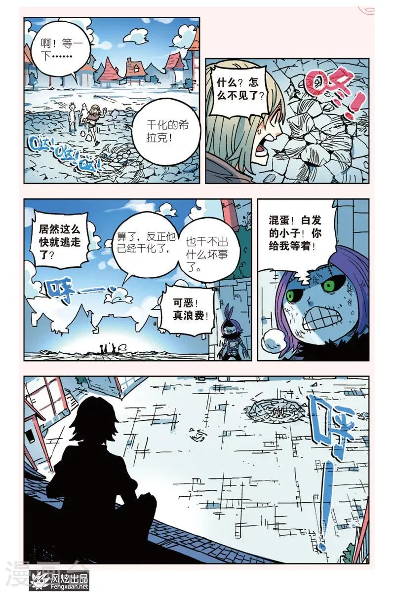 第5话 人类与“走影” 第22页
