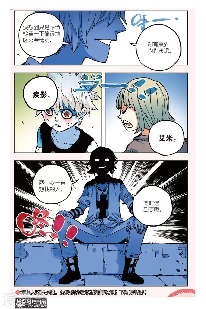 第5话 人类与“走影” 第23页