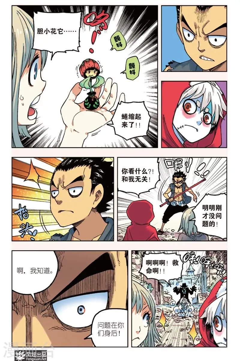 第8话 诅咒之魔 第7页