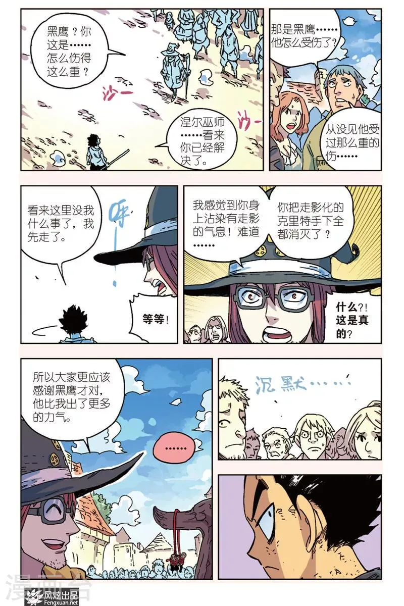 第8话 诅咒之魔 第20页
