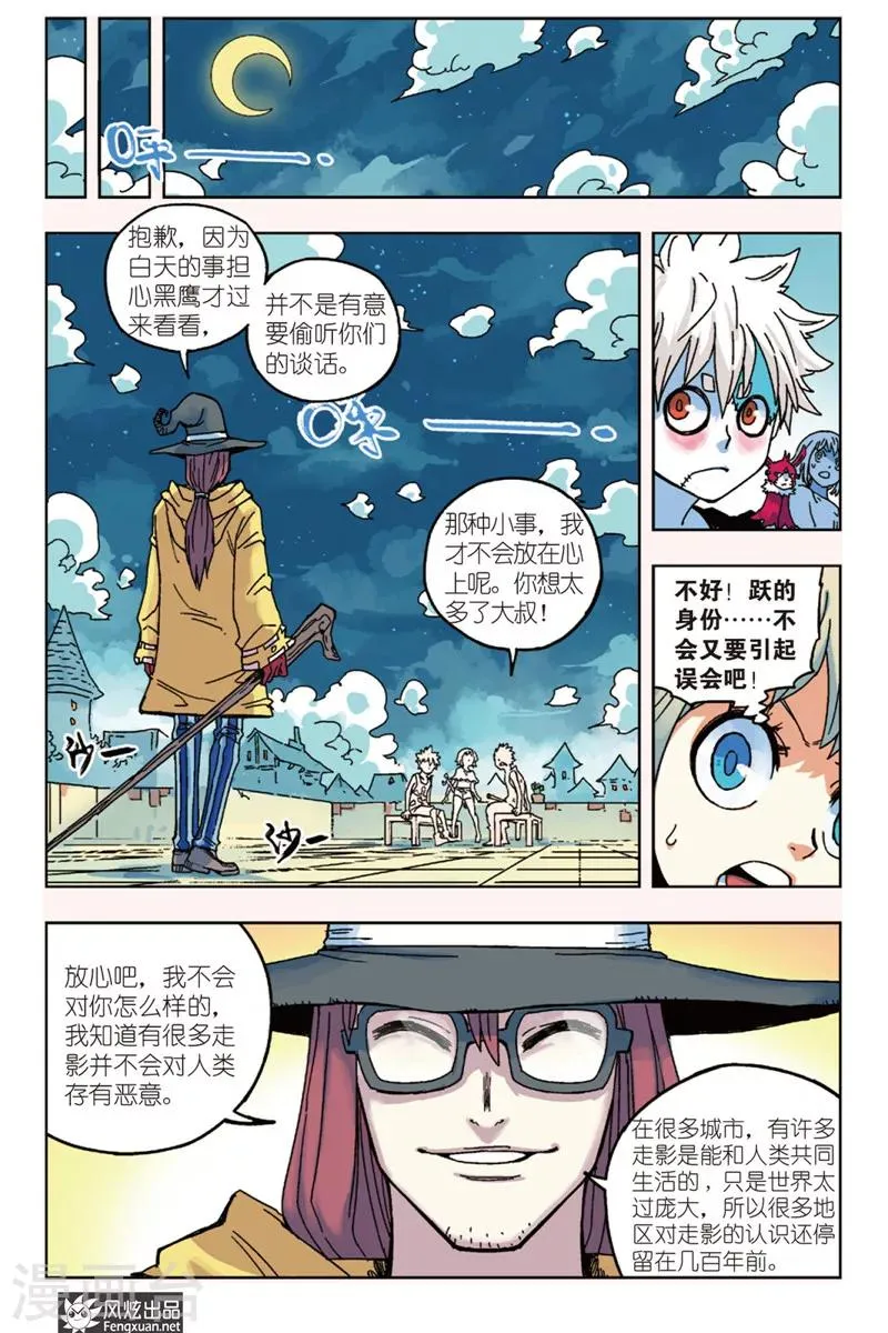 第9话 线索 第5页