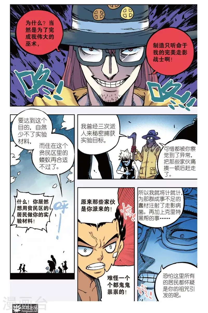 第10话 原力和荒力 第3页