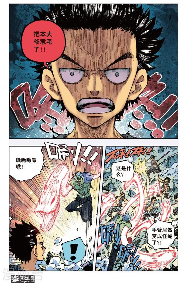 第10话 原力和荒力 第8页