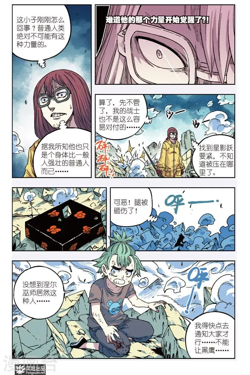 第10话 原力和荒力 第9页