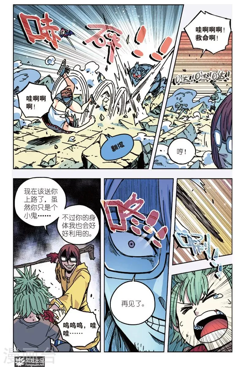 第10话 原力和荒力 第13页