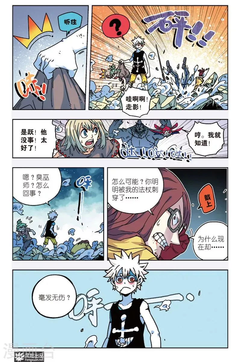 第10话 原力和荒力 第15页