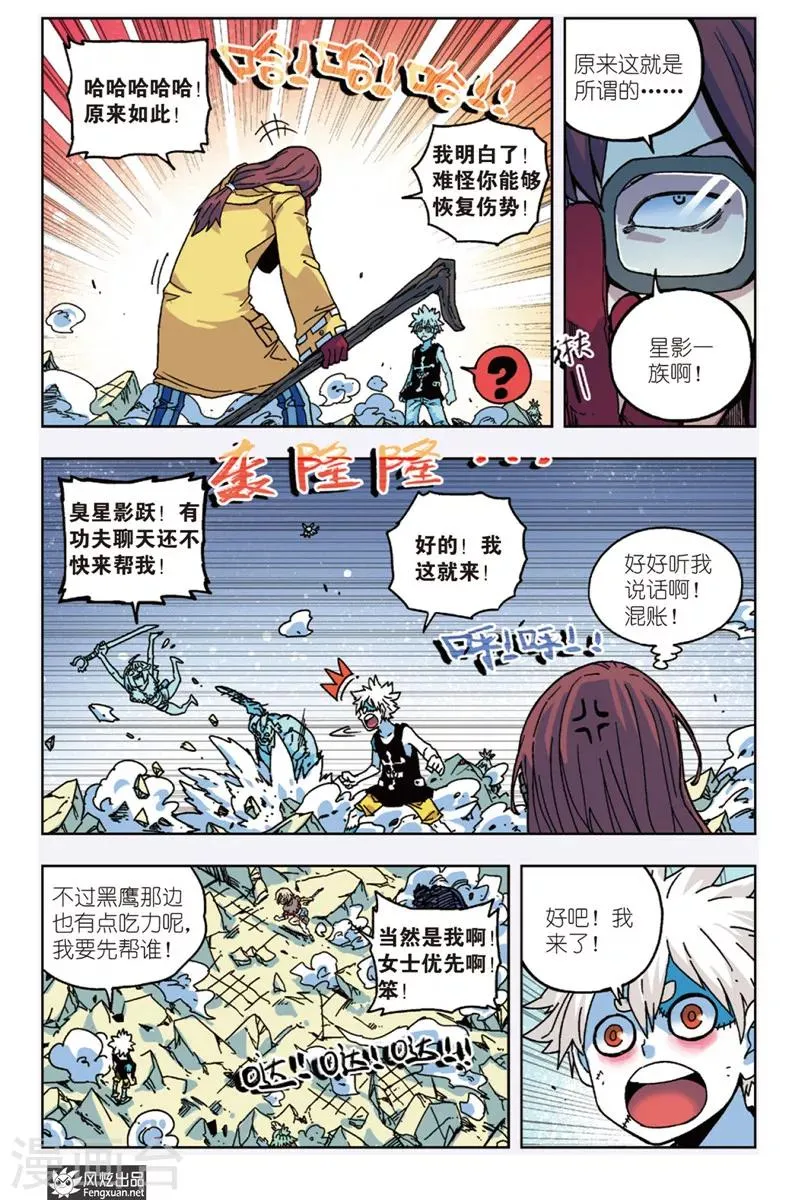 第10话 原力和荒力 第18页