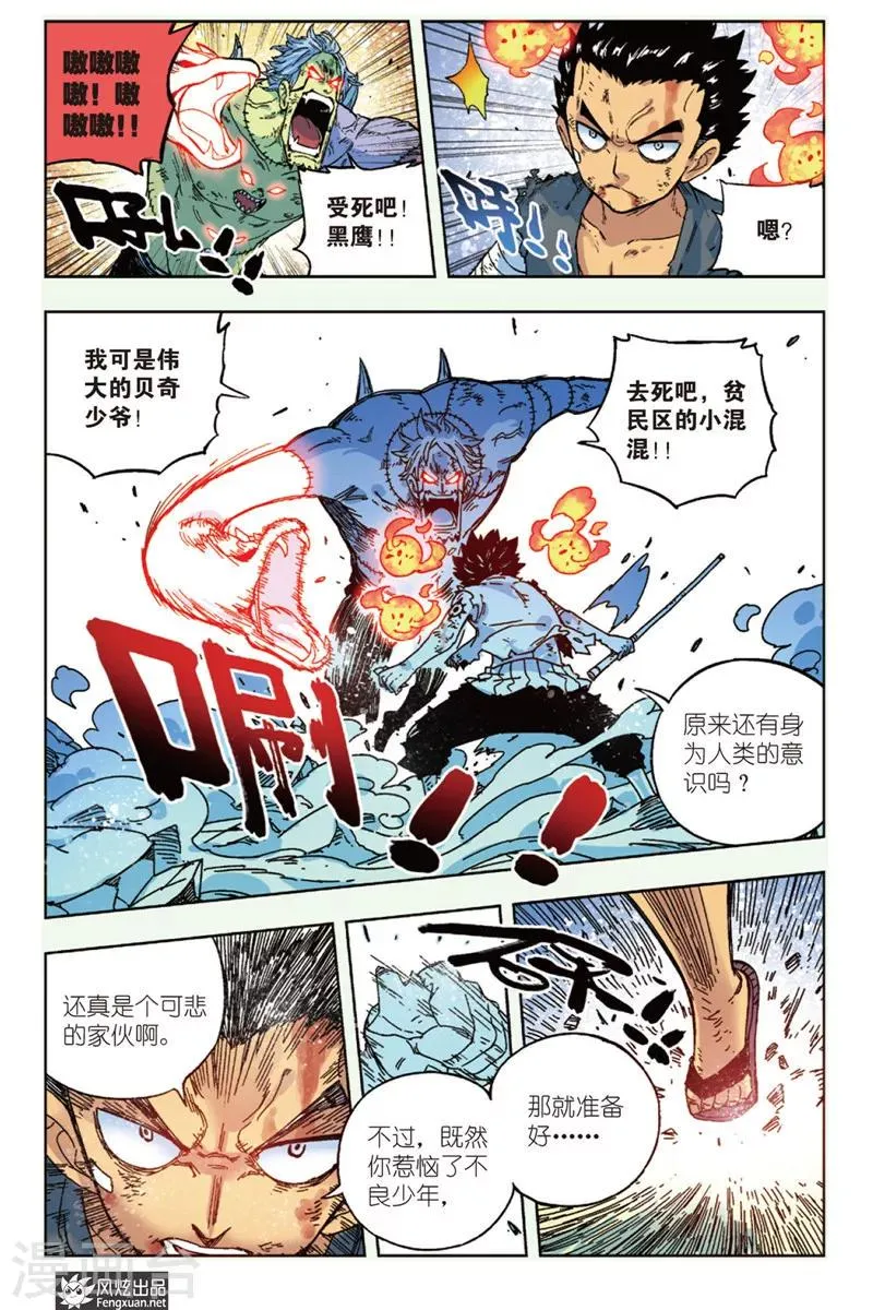 第12话 怒火 第8页