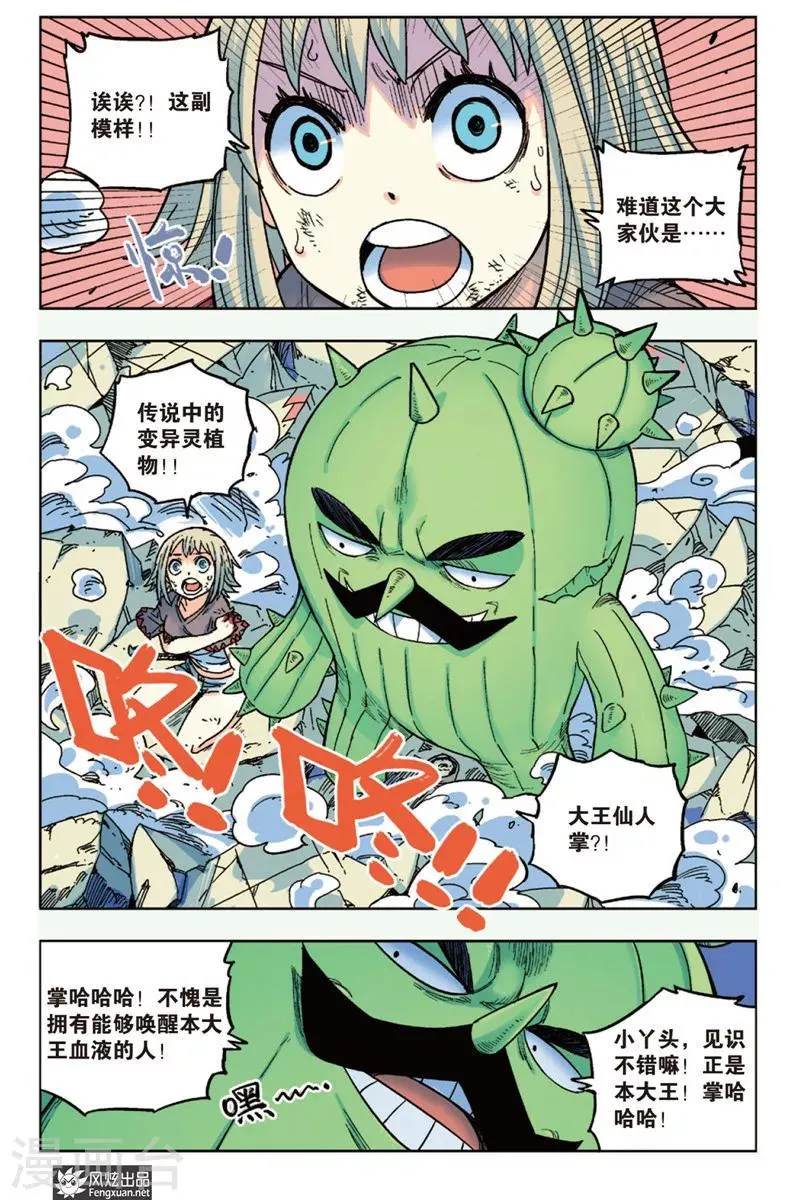 第13话 痛苦 第2页