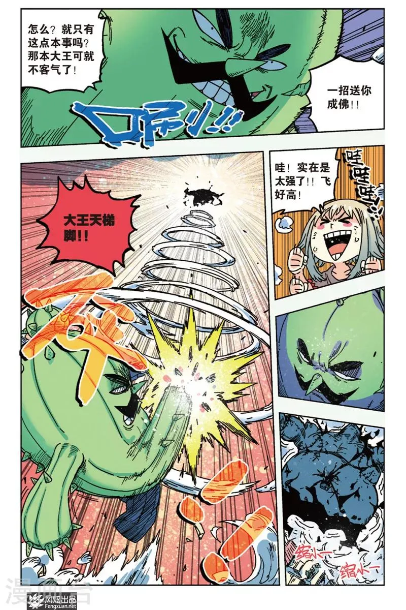 第13话 痛苦 第7页