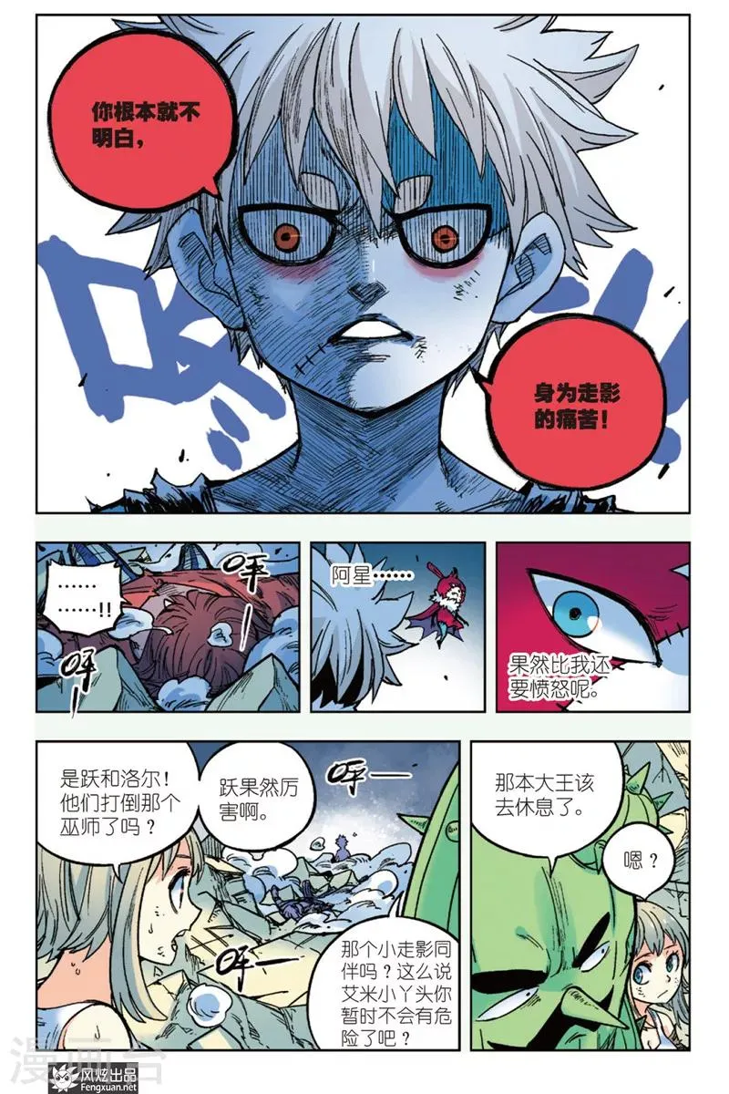 第13话 痛苦 第16页