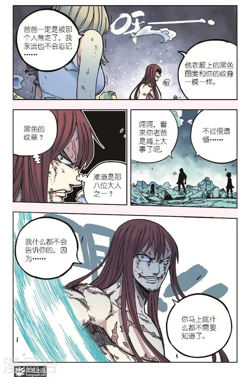 第14话 拜托了 第4页