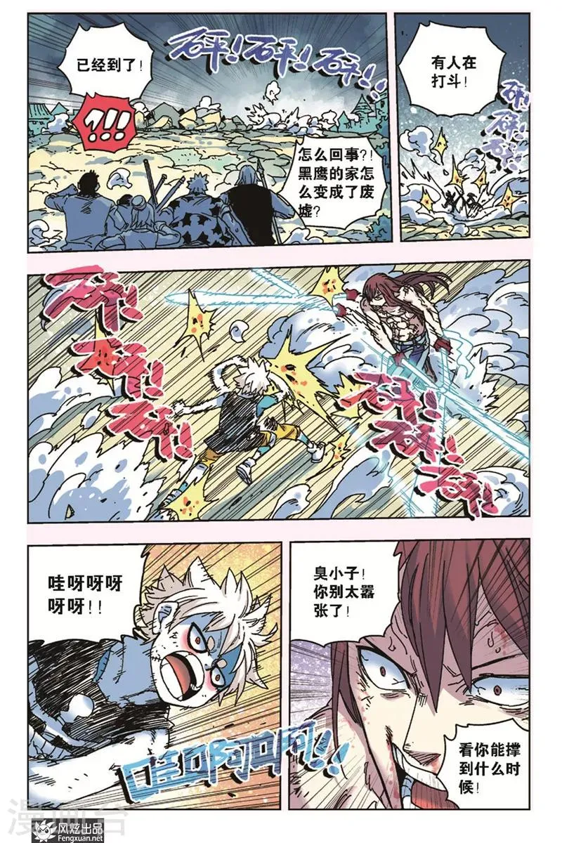 第14话 拜托了 第12页
