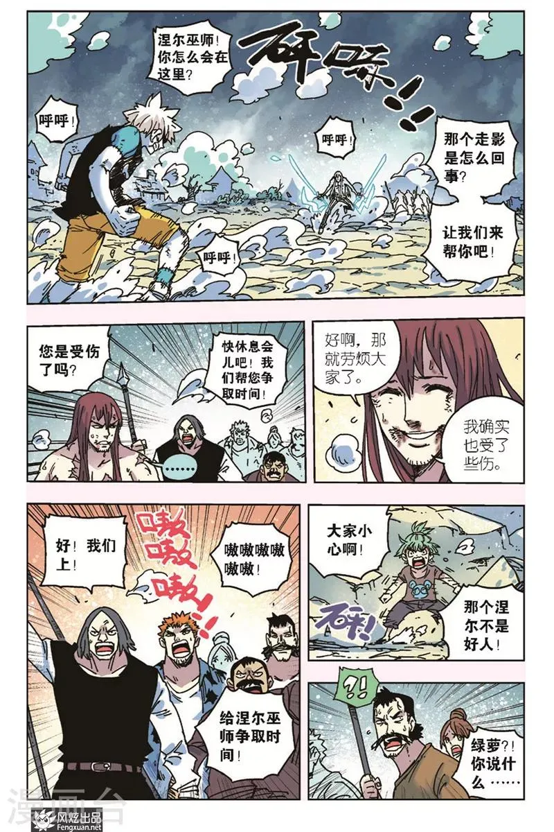 第14话 拜托了 第14页