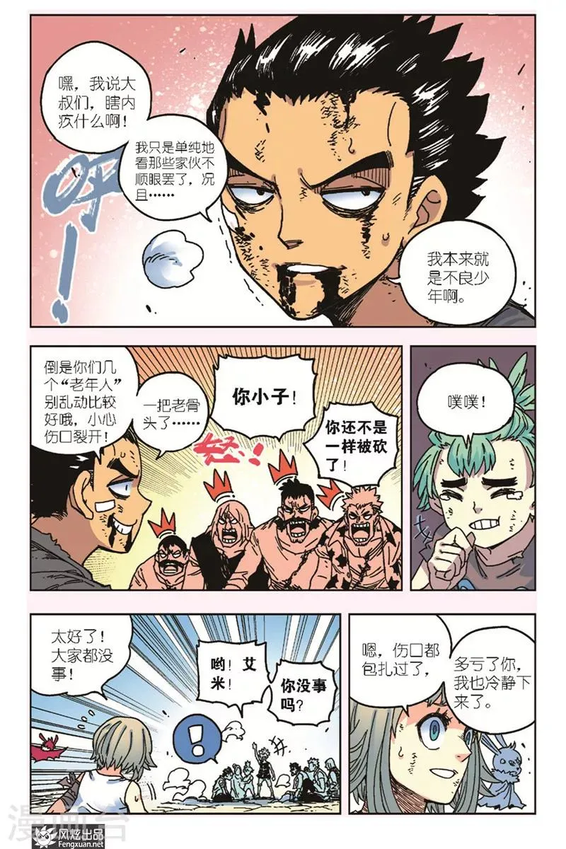 第14话 拜托了 第22页