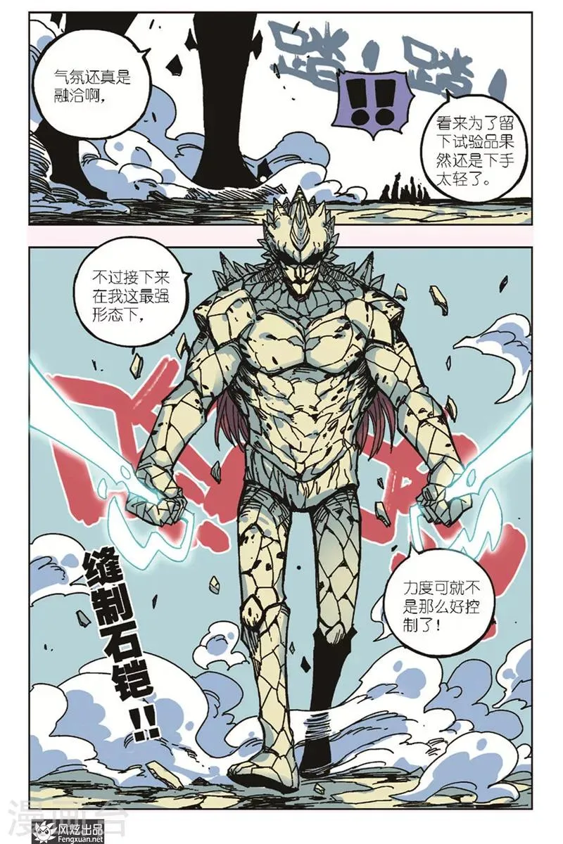 第14话 拜托了 第23页