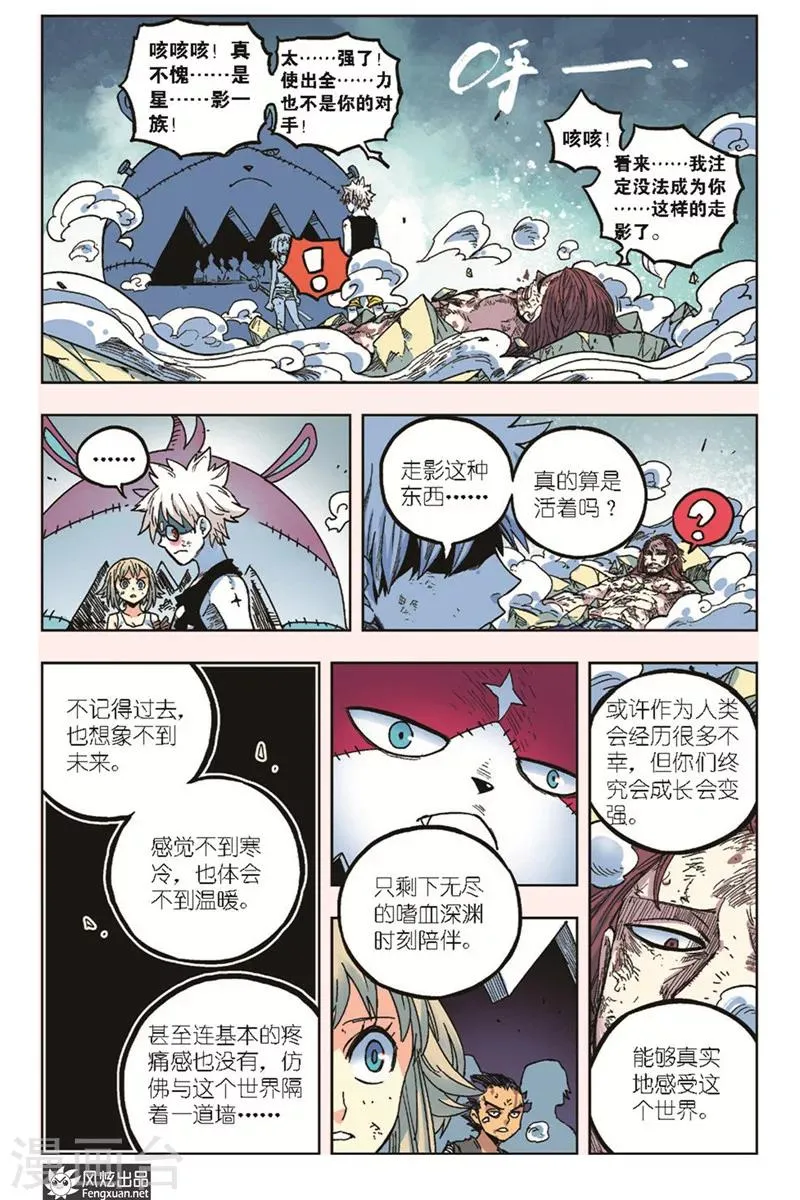 第16话 真理 第4页