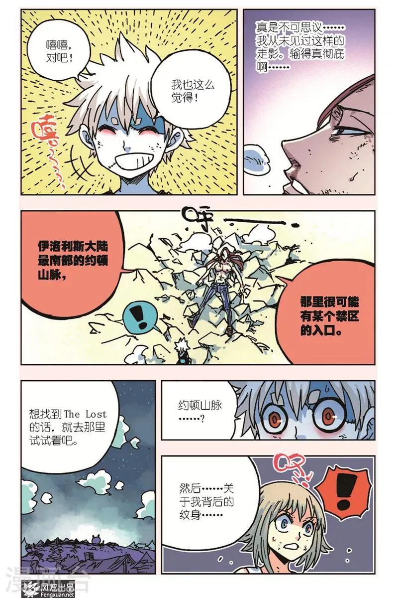 第16话 真理 第6页