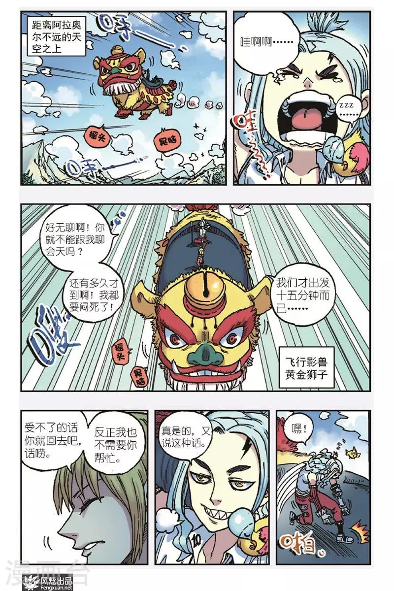 第22话 混沌之力 第2页