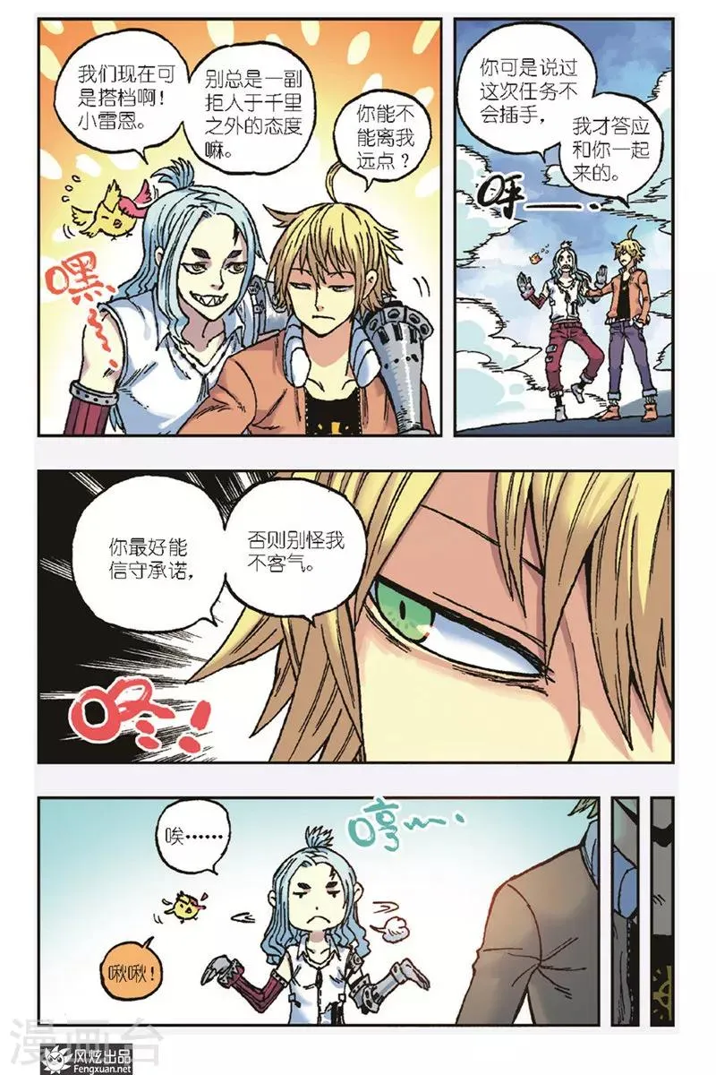 第22话 混沌之力 第3页