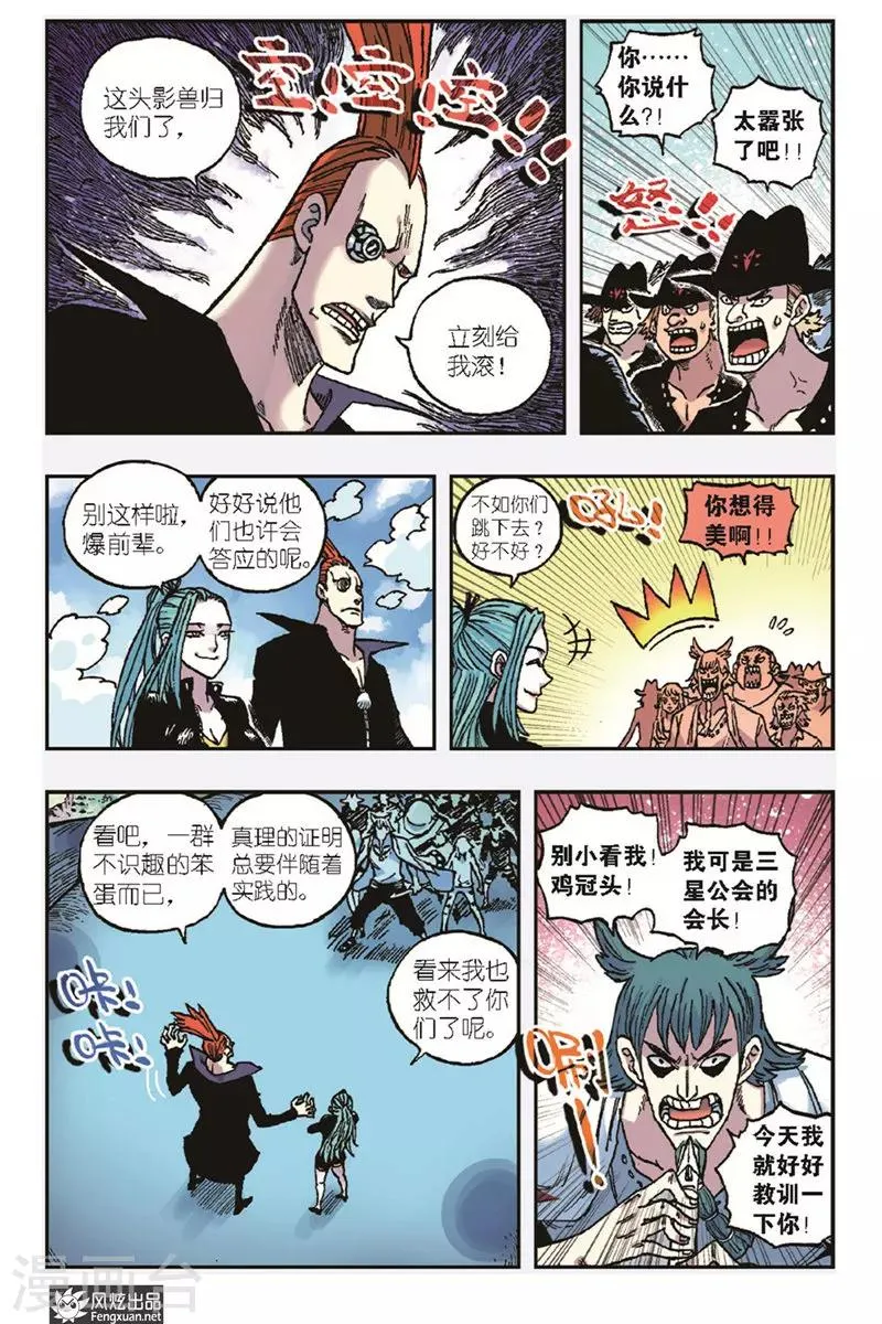 第22话 混沌之力 第5页