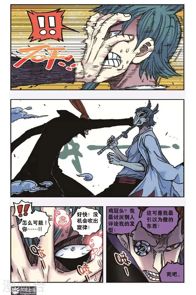 第22话 混沌之力 第6页