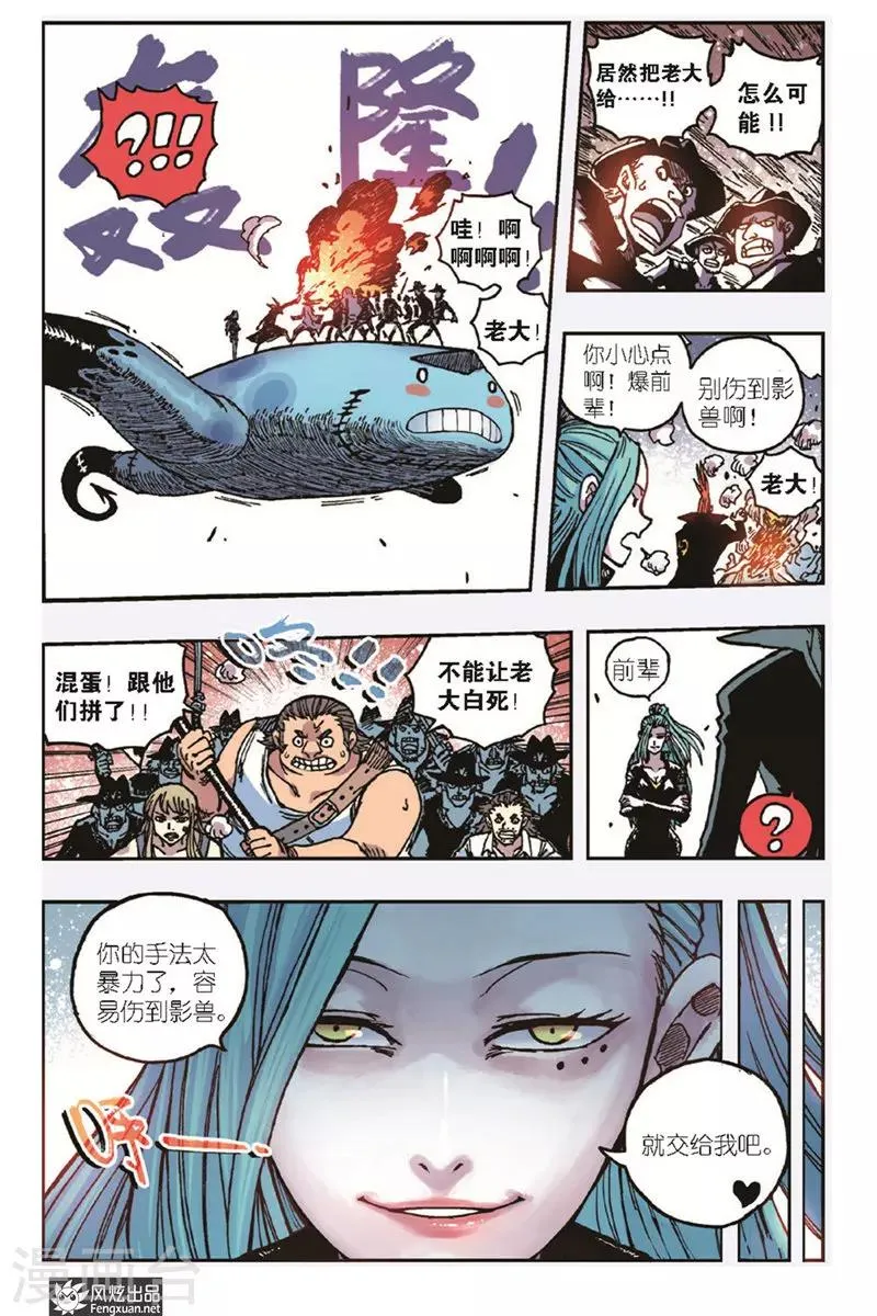 第22话 混沌之力 第7页