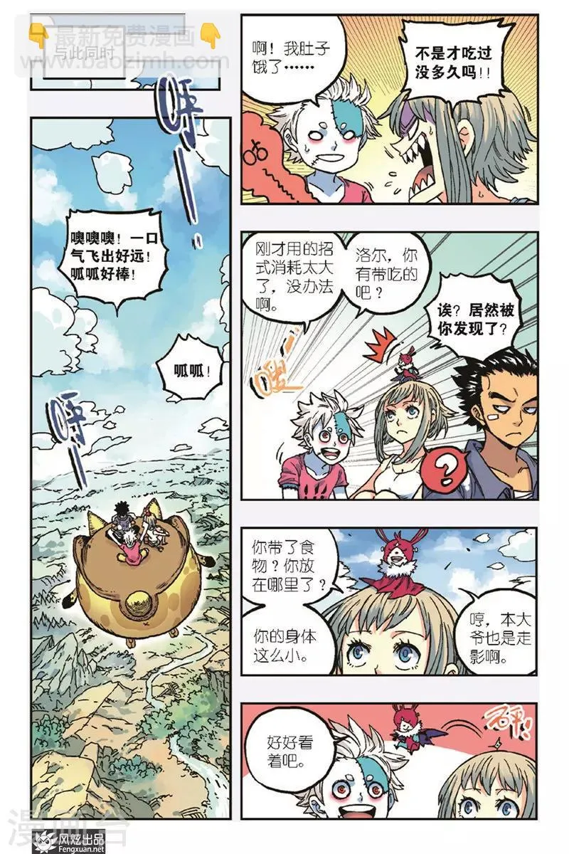 第22话 混沌之力 第8页