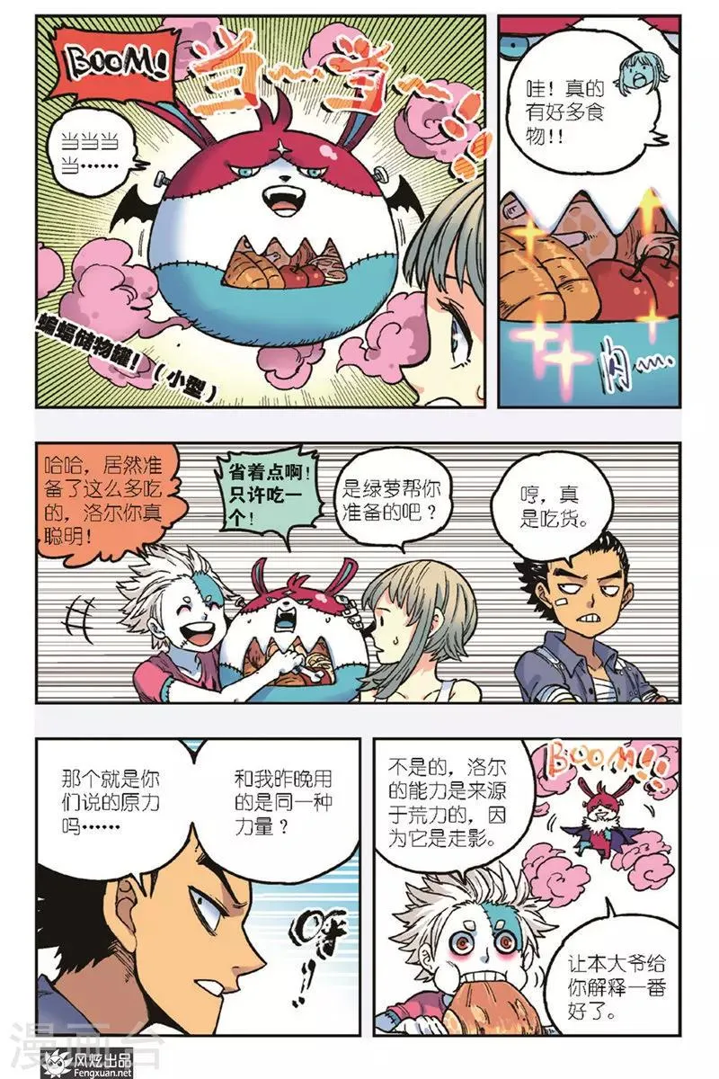 第22话 混沌之力 第9页