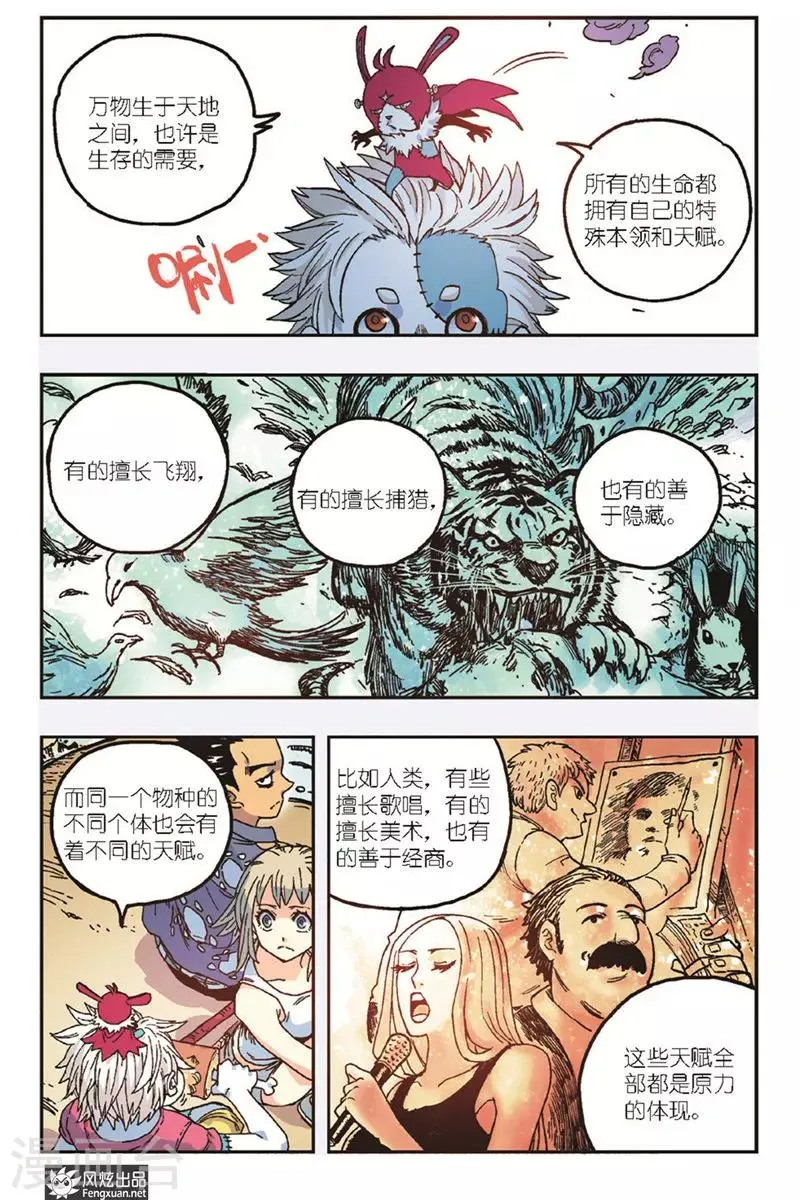 第22话 混沌之力 第10页